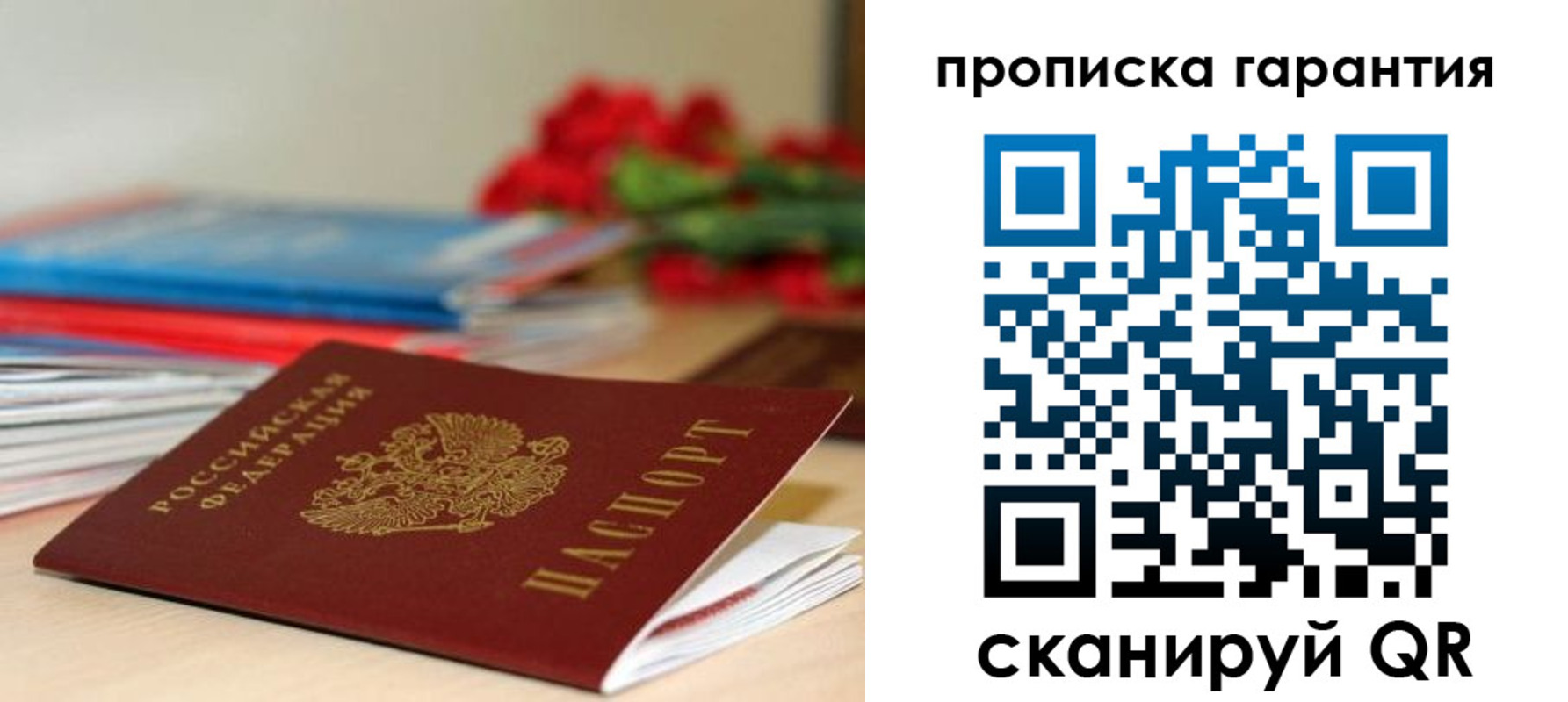 купить прописку в Новокубанске